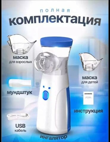 небулайзер компрессорный омрон бишкек: НОВЫЙ ПОРТАТИВНЫЙ Ингалятор Небулайзер оригинал💨 ингалятор-небулайзер — 5