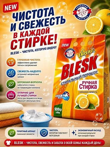 Хозтовары: BLESK — средства для чистоты и заботы каждый день. (Только Оптом) — 7
