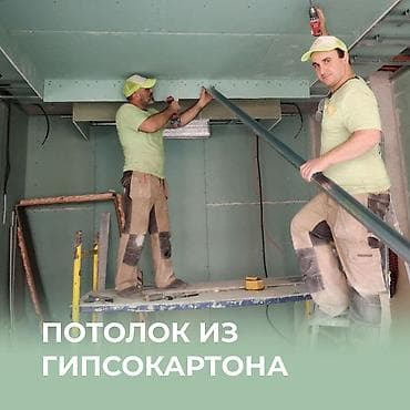 реечный потолок: Монтаж потолков 3-5 лет опыта at lalafo.kg — 1 реечный потолок: Монтаж потолков 3-5 лет опыта — 1