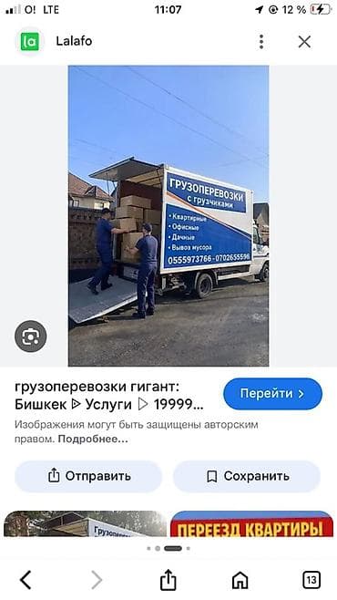 Автоуслуги: ⛔ СТОП. НЕ ЗАКРЫВАЙ ОБЪЯВЛЕНИЕ 🚛 ТВОЙ ГРУЗ УЖЕ ЖДЁТ МАШИНУ 🚛 — 1