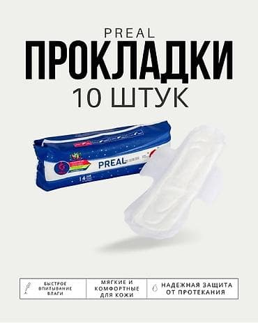 Чарбалык товарлар: Женские гигиенические прокладки. БЕСПЛАТНАЯ ДОСТАВКА ПО ГОРОДУ — 7