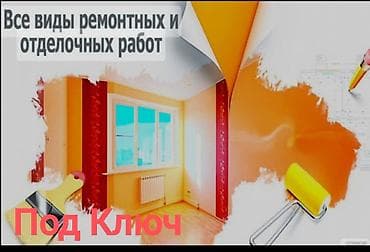 услуги отделочные работы: Ремонт под ключ | Офисы, Квартиры, Дома Больше 6 лет опыта — 1