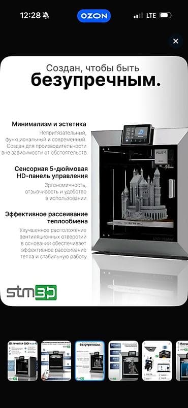 Принтеры: 3D‑принтер QIDI Plus 4 Профессиональный FFF/FDМ‑принтер с закрытой — 3