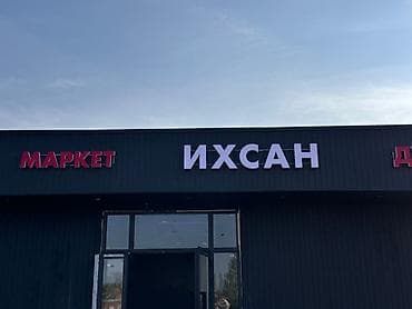 Изготовление рекламных конструкций: | Вывески, Лайтбоксы, Таблички, | Монтаж, Демонтаж, Разработка дизайна — 8