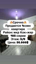 квартира ош дом быта: 1 комната, 35 м², 105 серия, 9 этаж, Евроремонт — 1