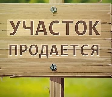 большой сад: 11 соток, Для строительства — 1