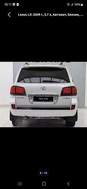 ford expedition: Lexus LX: 2009 г., 5.7 л, Автомат, Бензин, Внедорожник — 2