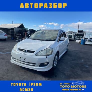 запчасти на тойота виндом бишкек: Toyota, honda, mitsubishi, subaru в наличии все запчасти на данные — 6