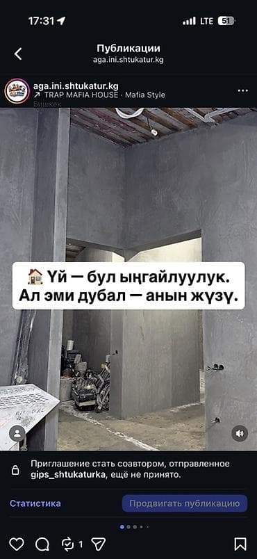 выси: Профессиональная машинная штукатурка стен и откосов - Выравнивание — 4