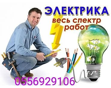 Толук оңдоо: Услуги электрика ⚡⚡ электрик Бишкек электрик на выезд Услуги электрика — 1