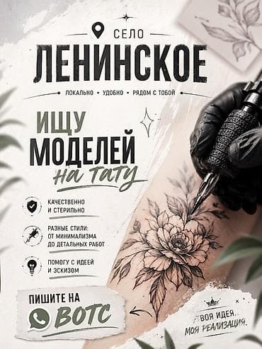 балдар кийими: Ак кара татуировкалар | Консультация — 1
