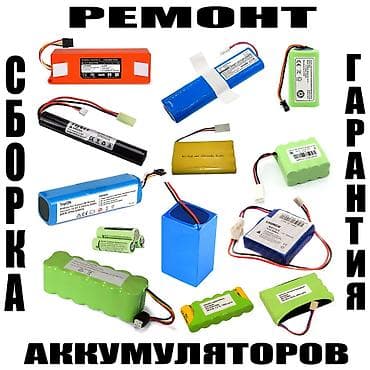 батарейка телефон: Батарея батарейка аккумулятор для многих видов техники в наличии на — 1
