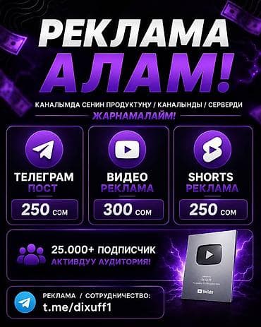 реклама бу: Ютуб каналымда Реклама кылып бере алам✅🇰🇬
28 000 аудиториям бар — 2