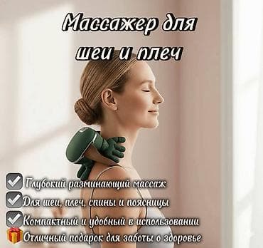 magic arm: Массажер Ручной массажер, Все тело, Для шеи, Новый — 7