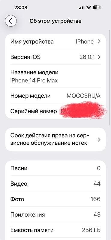 note 10pro: IPhone 14 Pro Max, 256 ГБ, Серебристый, 83 % — 2