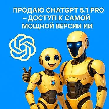 outback 3 6: Продаю ChatGPT PRO 5.1 (Оплата после проверки) 🛡 100% ГАРАНТИЯ И — 1
