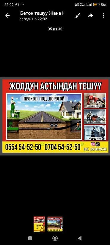 Алмазное сверление Больше 6 лет опыта
