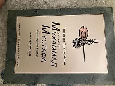 биог: Подборка из 4 книг по исламу (киргизский и русский языки) 1) Кувшин — 4