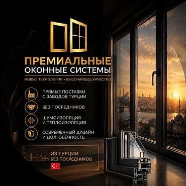 ала тв: Алюминиевое окно на заказ, Тип окна: Панорамные, Без установки, Без рассрочки — 1