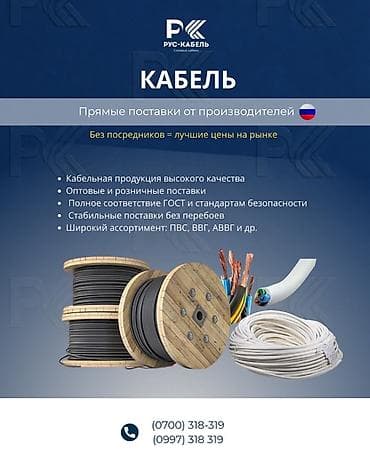 КАБЕЛЬ — прямые поставки от производителей • Кабельная продукция