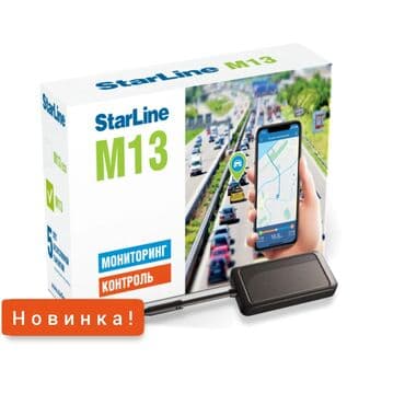 gps сигнализация: GPS текер StarLine M13 Pro для слежения авто с возможностью блокировки — 3