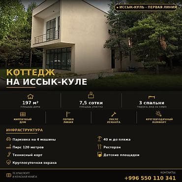 🌅 ПЕРВАЯ ЛИНИЯ! Премиум-коттедж 197 м² в ЦО «Мурас / Витязь» (Чок-Тал)