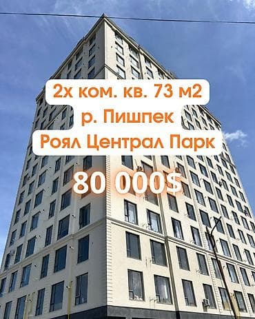 роял псо: 2 комнаты, 73 м², Элитка, 11 этаж, Готовая ПСО (под самоотделку) — 1