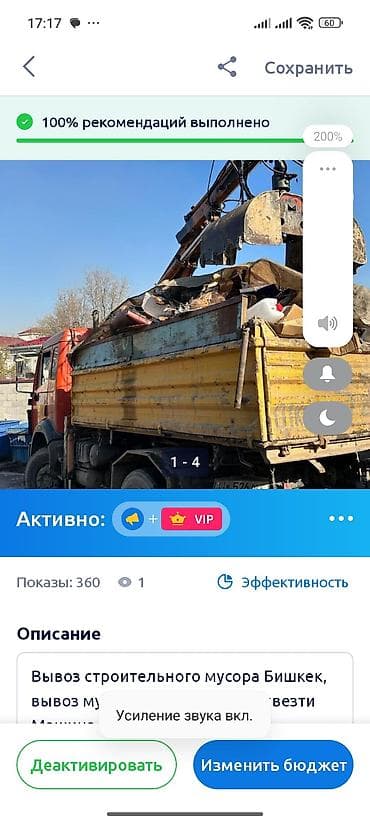 строй лазер: Вывоз строй мусора, C грузчиком — 8