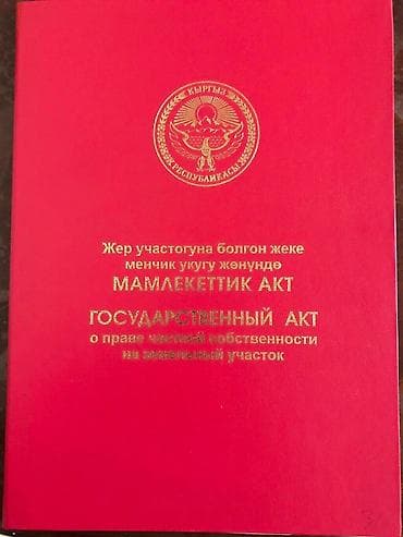 Земельные участки: 13 соток, Для строительства, Красная книга, Договор купли-продажи — 3