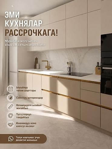 Кухни на заказ в рассрочку Изготовление современных кухонных