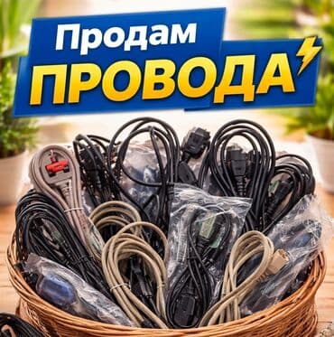 Настольные ПК и рабочие станции: ‼️‼️Набор компьютерных кабелей и комплектующих‼️‼️ ПРОДАМ ПО — 1