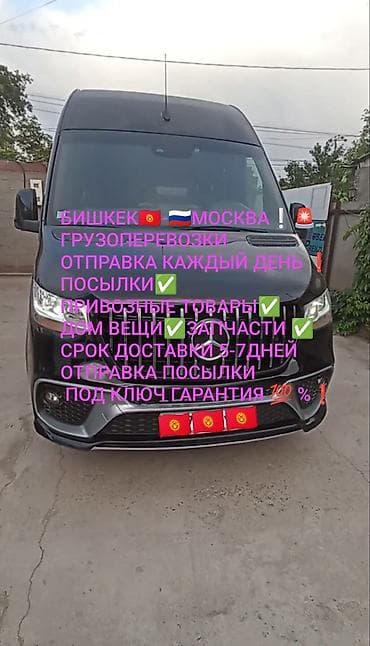 груз в россию: Международные перевозки Бишкек — Москва и по всей России. - — 2
