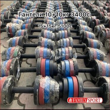Кышкы спорт: Разборные гантели из металла, каждая весом 15 кг, предлагают удобство — 5