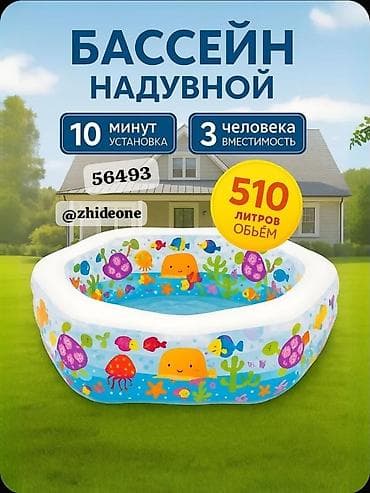 Спорт и отдых: Бассейн надувной детский Intex «Морской риф», арт. 56493. - Размер — 1
