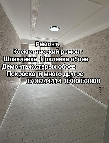 Услуги по строительству и ремонту: Поклейка обоев, Демонтаж старых обоев | Жидкие обои, Бумажные обои, Виниловые обои Больше 6 лет опыта — 3