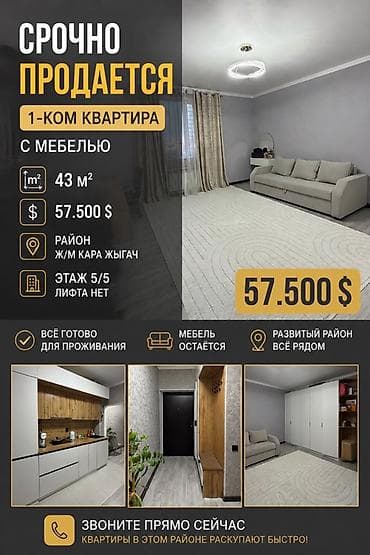 1 комната, 43 м², Кара-Жыгач ж/м Индивидуалка, 5 этаж, Свежий ремонт