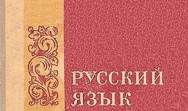 Курсы русского языка, Онлайн, Бесплатное пробное занятие