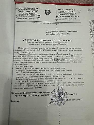 Недвижимость: 800 соток, Для строительства — 6