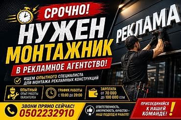 Сетевой маркетинг: Требуется Монтажник, Оплата: Ежемесячно — 1