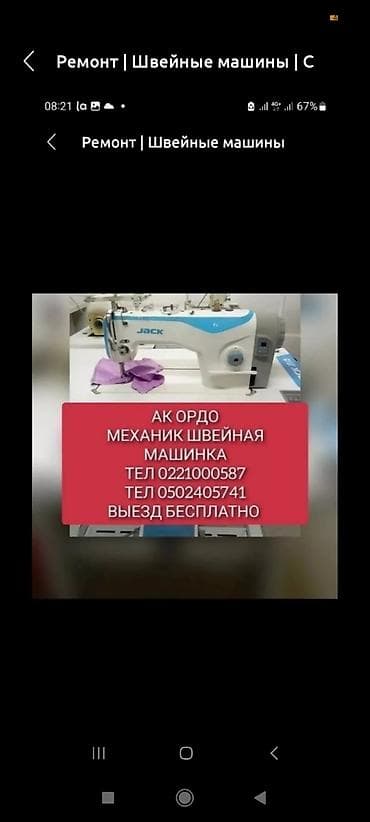 Механик АК Ордо району