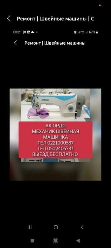 23 класс швейная машинка: Механик АК Ордо району — 1