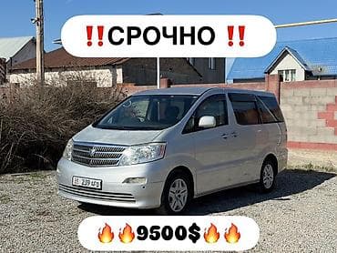Toyota Alphard: 2004 г., 2.4 л, Автомат, Газ, Минивэн