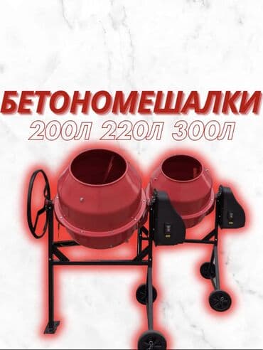 Бетономешалка Гравитационная, Малая (менее 150 л)