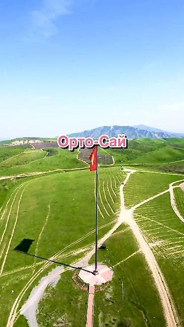 🏡 УНИКАЛЬНЫЙ УЧАСТОК В ЭЛИТНОМ СЕЛЕ ОРТО-САЙ 📍 ул. Иманалиева ▪️