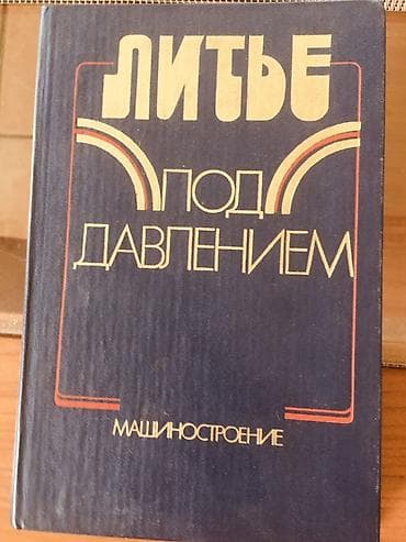 Подборка технической литературы по металлообработке и машиностроению