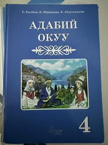 оку: Кыргыз тили, 4-класс — 2