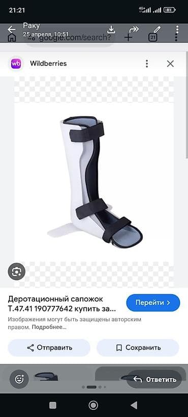 ортопедический ботинок: Деротационный сапожок Tурция б/у но как говый Назначение: - Поддержка — 1