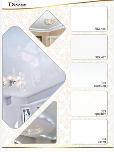 услуги натяжные потолки: Натяжной потолок 3D потолки, Глянцевое, Матовое Бесплатная консультация, Бесплатный замер, Гарантия — 11