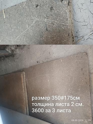 форма брусчатка цена бишкек: - Количество: 3 листа - Габариты каждого листа: 350 × 175 см - — 1