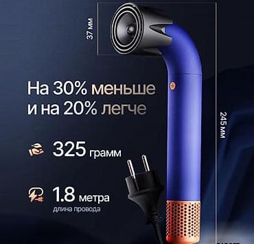 dyson corrale: Фен Super Hairdryer HD18 Купить в Бишкеке — профессиональный фен с 5 — 3